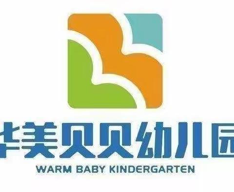 华美贝贝幼儿园小六班放假通知