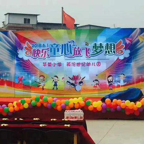 “快乐童心 放飞梦想” 六一主题晚会集锦