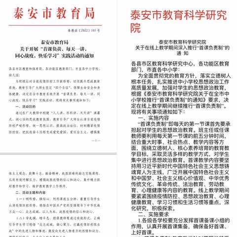 发掘生活美好 健康快乐成长——泰安高新区龙泉小学积极落实“首课负责制”