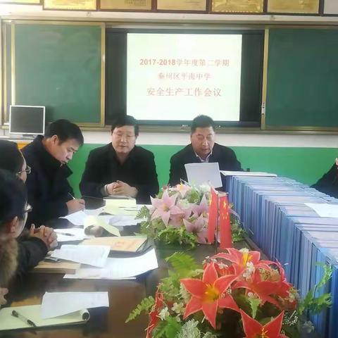 安全重于泰山————秦州区平南中学安全生产工作纪实