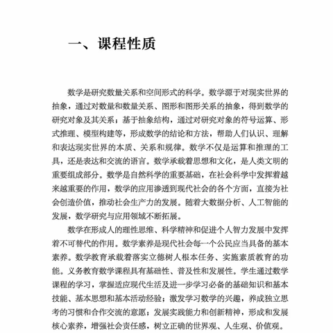 2022版义务教育数学课程标准朗读第二集