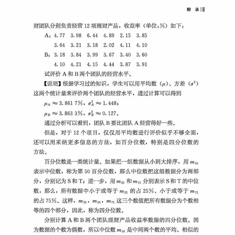 2022版义务教育数学课程标准朗读第32集