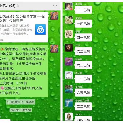 实小德育课堂—家庭文明礼仪活动总结