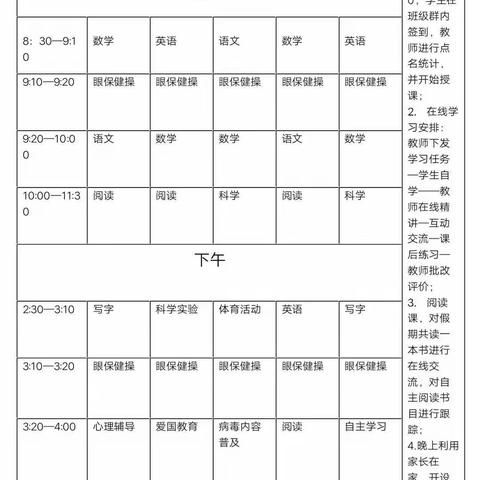 停课不停学  我们在行动