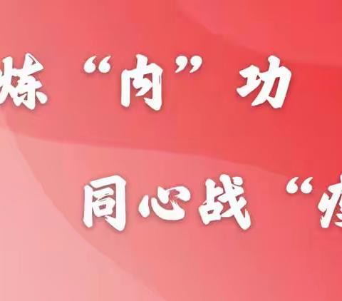 衢州分行组织开展“锤炼内功 同心战疫”反洗钱版块学习