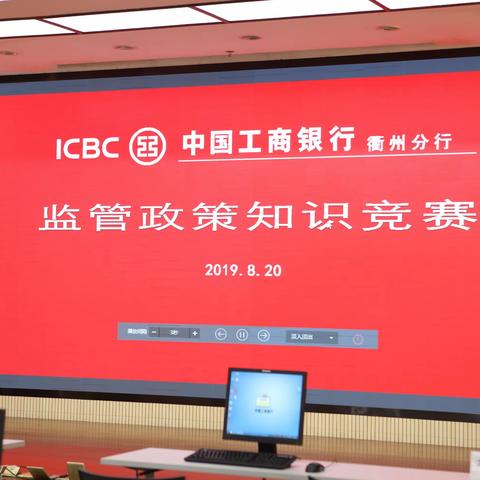 衢州分行组织开展监管政策知识竞赛