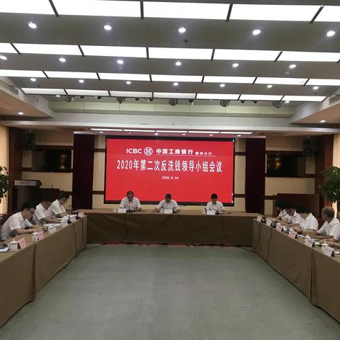 衢州分行召开2020年第二次反洗钱领导小组会议并邀请陈国辉资深经理举行专题讲座