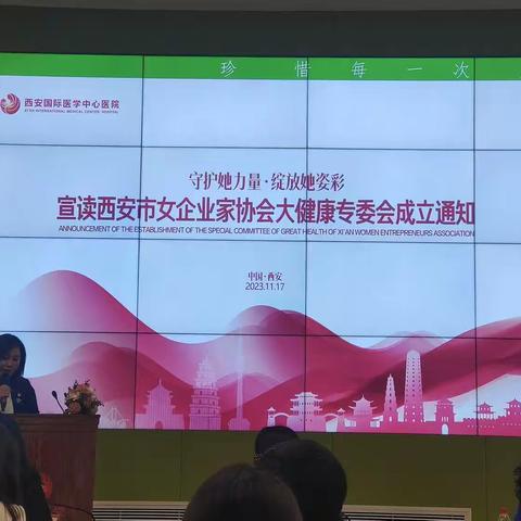 祝贺西安市女企业家协会大健康专委会及乡村振兴专委会双双成立！