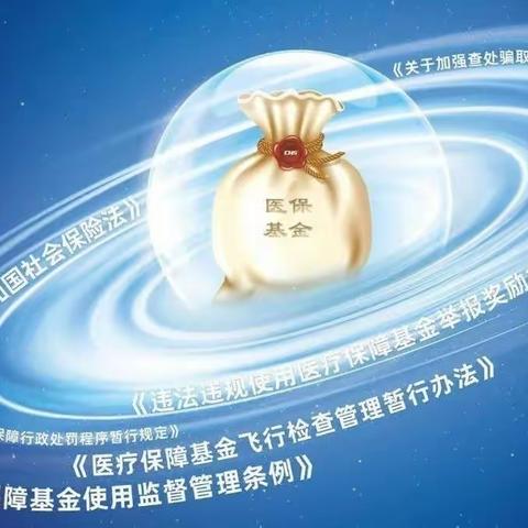 学思践悟二十大 逐梦医保新征程——县医保局举办2023年医保基金监管集中宣传月知识竞赛活动