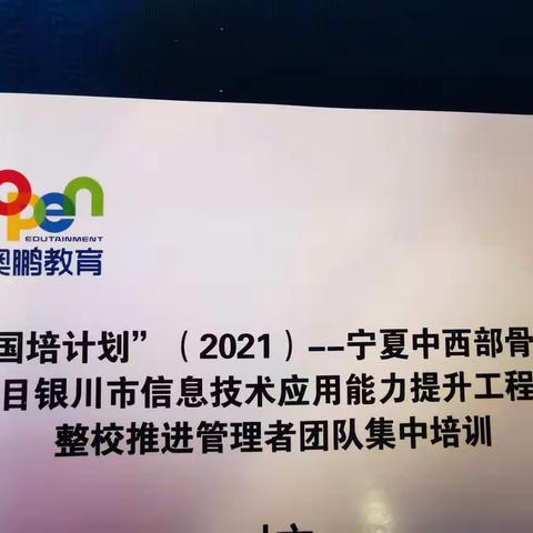 潜心研修，引领未来教育         ﻿ -----西夏区教师信息技术应用能力提升工程2.0长春培训进行时