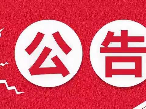 翼城县中医医院关于来院患者就诊公告