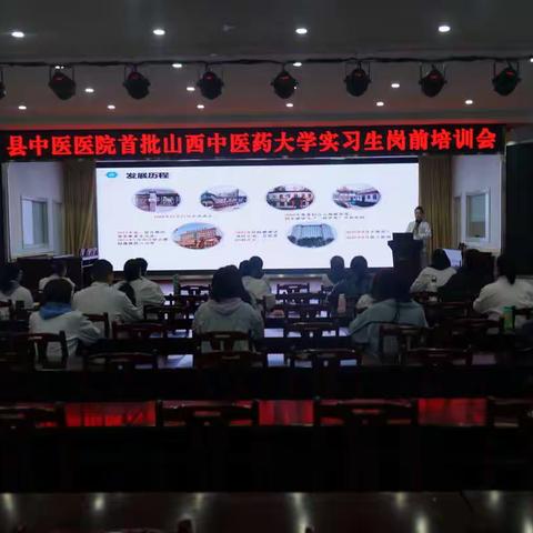 我院举办首批省中医药大学实习生岗前培训会