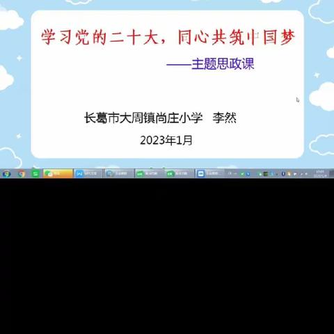 强国新气象，思政在路上——尚庄小学六年级思政教育课堂