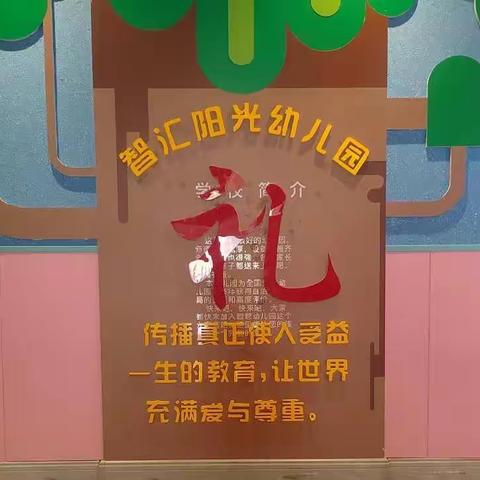 智汇阳光幼儿园                                萌娃有礼过大年第一集