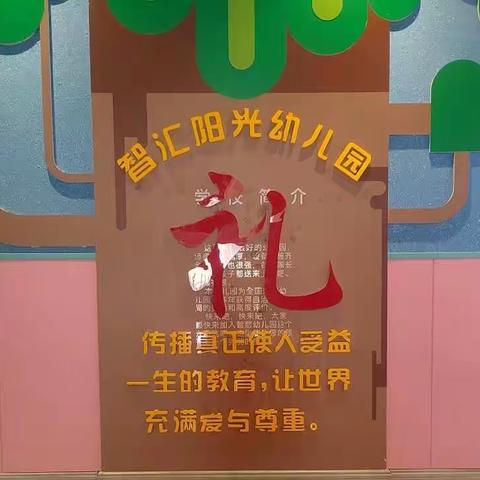 第六集 智汇阳光幼儿园萌娃有礼过大年  家庭小帮手