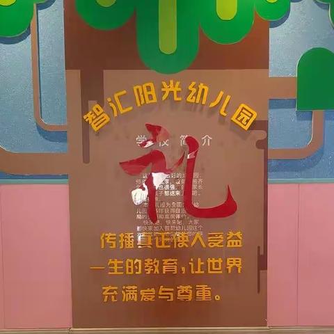 第三集 智汇阳光幼儿园萌娃有礼过大年《过年吉祥话》