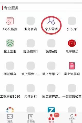 全员营销系统操作流程