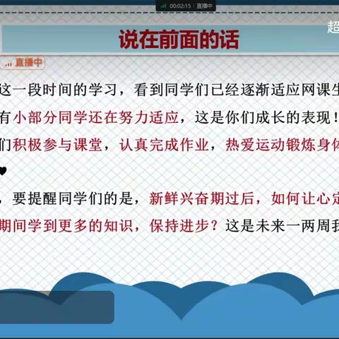 居家不停学，有趣又快乐——正阳街小学校抗疫居家共享抗疫知识班会纪实