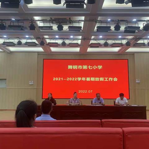 舞钢市第七小学召开2021--2022学年暑期放假工作会