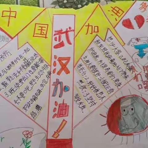 众志成诚  抗击疫情        永和乡王奇小学在行动