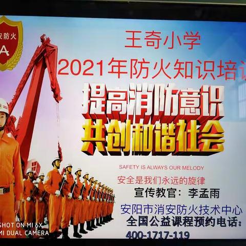 警钟应长鸣，安全须牢记                                             永和乡王奇小学5.12防灾减灾消防演练
