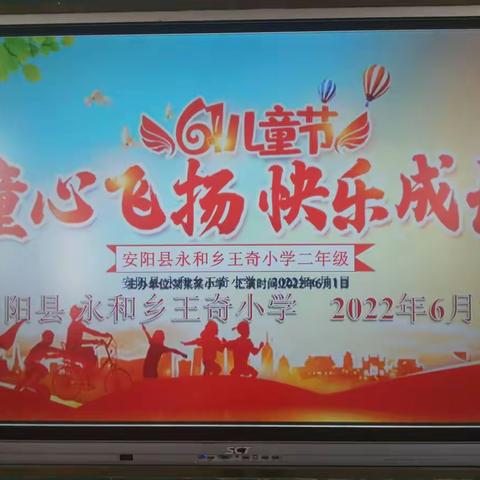 童心飞扬  快乐成长