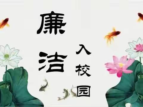 壶关县职工幼儿园——《小手拉大手   亲子“讲”清廉》大班组线上主题活动