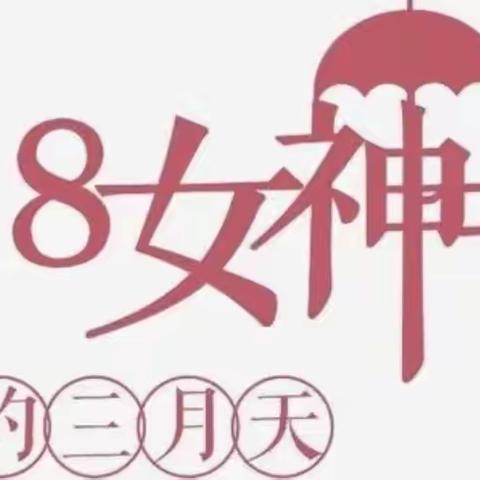 温情三月、浓情相伴｜薛家巷幼儿园女神节主题活动