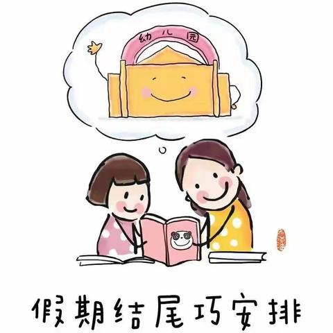 “春暖花开，欢迎回家”——大三班寒假假期“收心计划”