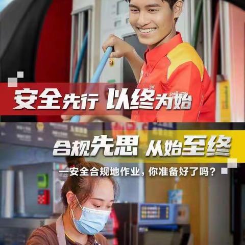 2022年安全与合规日--西安太华南路站&龙首北路站