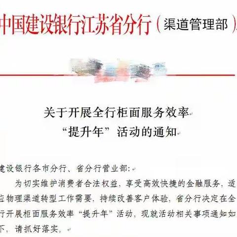 江苏分行客户满意度专项治理活动取得初步成效