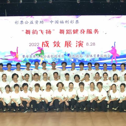 “舞韵飞扬”舞蹈健身成效展演