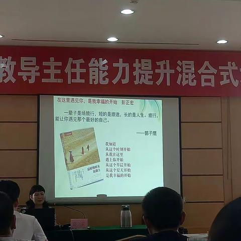 7月2日“清水县2019年县级教师培训项目——教导主任能力提升混合式培训班”简报