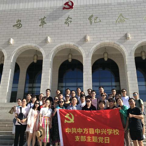 中兴学校党支部延安革命圣地参观学习