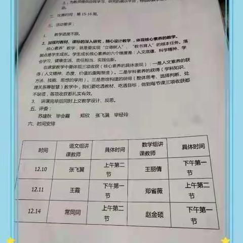 聚焦课堂教学，培树核心素养 ——戟门小学开展教学展示与研课磨课活动