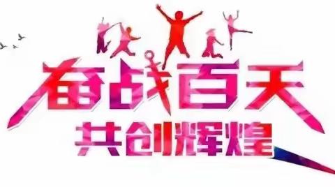 【前郭教育】十年磨一剑，百日铸辉煌——宝甸乡中学疫情下的线上誓师大会