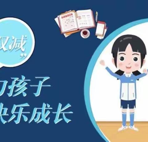 学习市教体局局长2021年度工作报告心得体会——刘洁