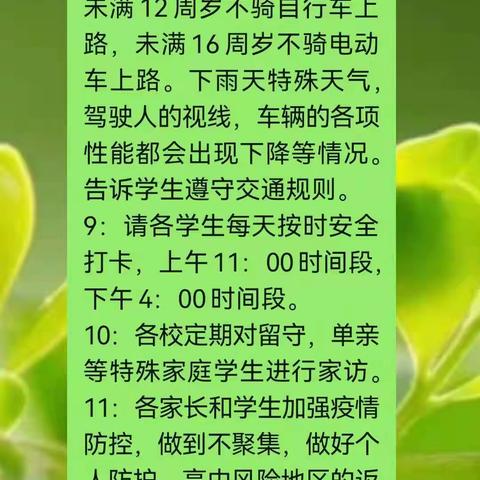 安全不放松，时刻敲警钟(三年级8月9日~8月15日安全提醒)