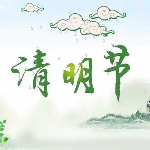 大三班《清明节》主题课