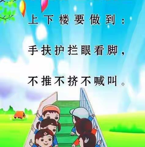 【岳城小太阳幼儿园】楼梯安全，牢记心间