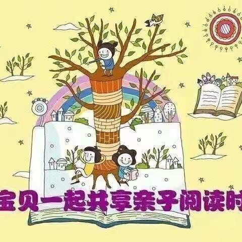 岳城实验小学中二班郑老师【 让家长伴我成长☀️ 让书香浸润童年📖    让阅读成为习惯 👍】