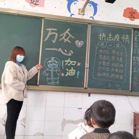 岳城实验小学中二班郑老师【抗击疫情，我们在行动】