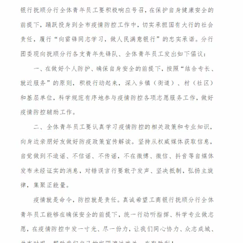 闻令而动，向疫前行——工商银行抚顺分行青年员工“抗疫纪实”