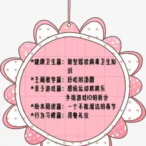 延期入园日，正是成长时——稻田镇幼儿园中班抵抗疫情假期亲子活动（第四期）