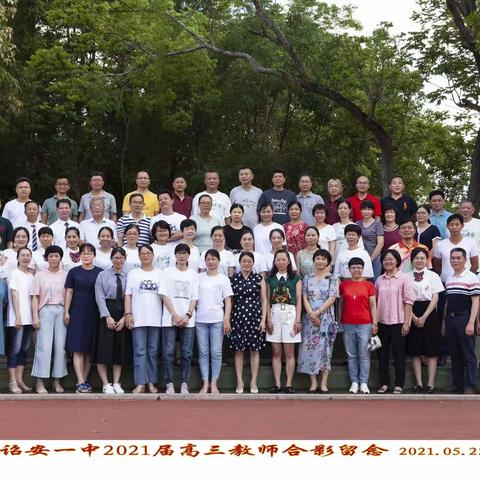 诏安一中2021届高三师生合影