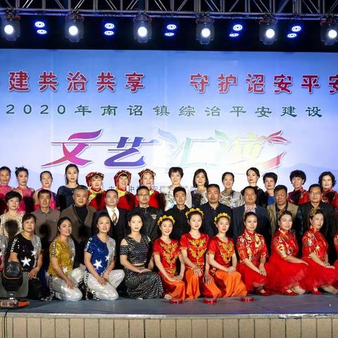 共建共治共享 守护诏安平安2020年诏安县综治平安建设文艺汇演（2）