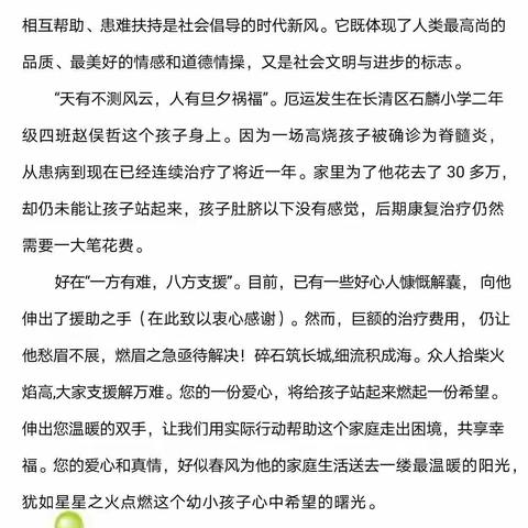 滴水聚大爱，小太阳们献爱心，世界将是更温暖的人间