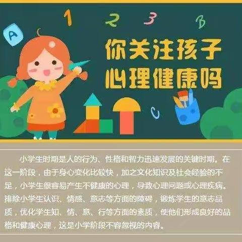 拥抱阳光，守护成长----苏家渡小学心理健康教育月之手抄报