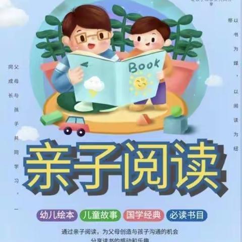 苏家渡小学寒假亲子阅读活动致家长的一封信