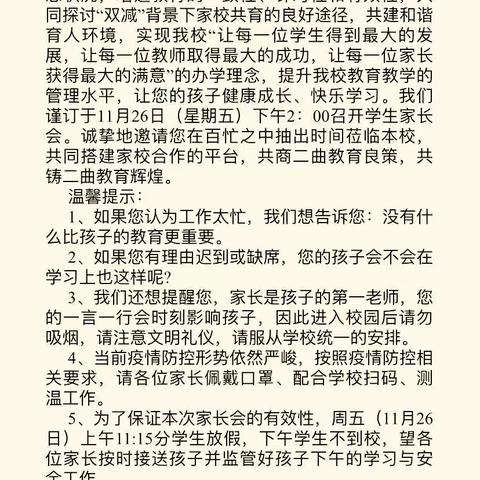 家校相向而行 少年向阳而生 ——七四班家长会纪实